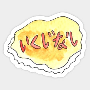 Coward Omurice from Terrace House Sticker